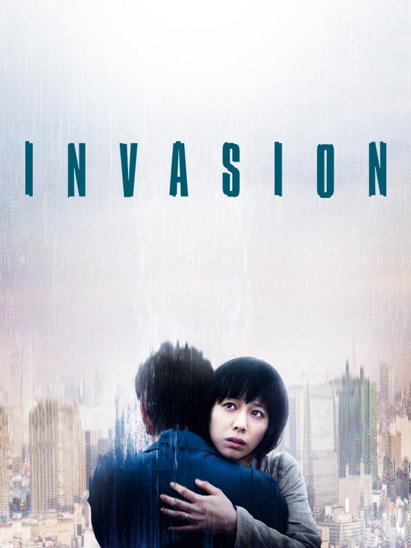 Invasion | Kurosawa, Kiyoshi (Réalisateur)